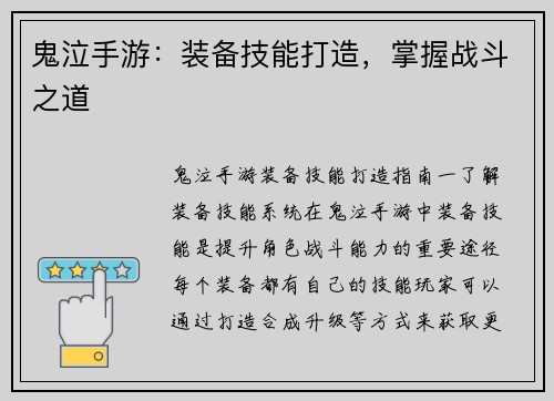鬼泣手游：装备技能打造，掌握战斗之道