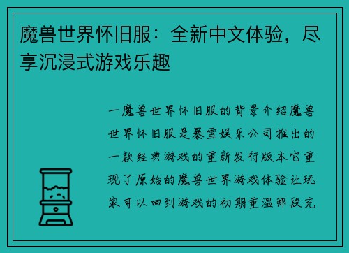 魔兽世界怀旧服：全新中文体验，尽享沉浸式游戏乐趣